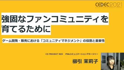 ���������꡼ No.001�Υ���ͥ������ / ��CEDEC 2021��CD PROJEKT RED�Υ��ߥ�˥��������ޥ͡����㡼����롤���ߥ�˥ƥ��ޥͥ����Ȥ����Ƚ�����