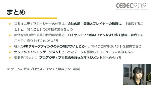 ���������꡼ No.020�Υ���ͥ������ / ��CEDEC 2021��CD PROJEKT RED�Υ��ߥ�˥��������ޥ͡����㡼����롤���ߥ�˥ƥ��ޥͥ����Ȥ����Ƚ�����