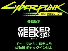 アニメ「サイバーパンク エッジランナーズ」の新情報が6月8日配信の“Netflix Geeked Week 2022”で明らかに