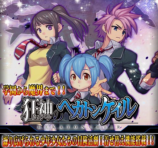 画像ギャラリー No.003のサムネイル画像 / 着せ替え要素の充実さを謳うRPG「狂神のヘカトンケイル」がMobageで配信
