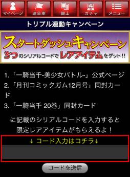 ���������꡼ No.006�Υ���ͥ������ / �ְ쵳����-�������Хȥ�-�פ�GREE���о졣�������ȥ��å��奭���ڡ����