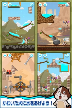 犬に水を飲ませるパズルゲーム うるうぉったー が本日登場