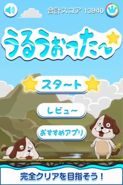 うるうぉったー