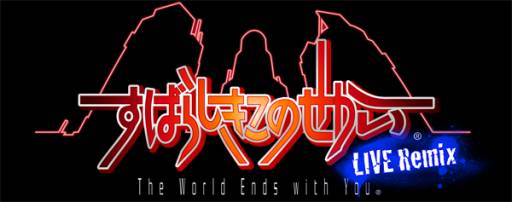 画像ギャラリー No.001のサムネイル画像 / iOS版「すばらしきこのせかい LIVE Remix」が配信。「Solo Remix」のセールも