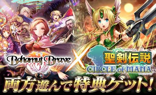 画像ギャラリー No.001のサムネイル画像 / 「聖剣伝説 CIRCLE of MANA」と「バハムートブレイブ」が相互コラボ