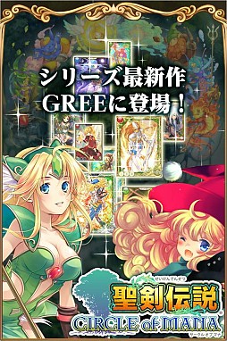 聖剣伝説 CIRCLE of MANA