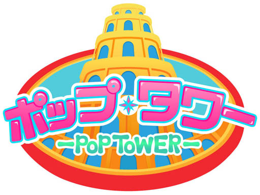 画像ギャラリー No.002のサムネイル画像 / 「チョコボのチョコッと農園」と「ポップタワー」でコラボイベント開催