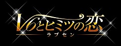 画像集#002のサムネイル/「チョコボのチョコッと農園」と「ラブセン〜V6とヒミツの恋〜」のコラボがスタート