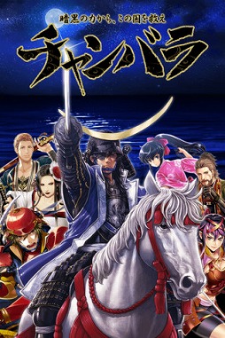 画像ギャラリー No.002のサムネイル画像 / 8連鎖で奥義が発動。戦国アクションパズルゲーム「チャンバラ」が配信