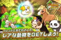 画像ギャラリー No.002のサムネイル画像 / 動物育成ゲーム「アニマルコレクション」のiOS版が本日配信