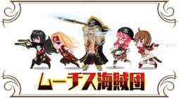 画像ギャラリー No.005のサムネイル画像 / 「BD プレイングブレージュ」に新キャラとして「ムーチス海賊団」の5人が追加