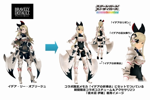 画像ギャラリー No.005のサムネイル画像 / 「BD プレイングブレージュ」と「スクールガールストライカーズ」が相互コラボ