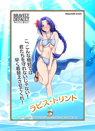 画像ギャラリー No.004のサムネイル画像 / 「ブレイブリーデフォルト プレイングブレージュ」トレジャーハンター部隊トレゾ・アドヴェント」がSR＋の水着バージョンで登場