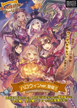 画像ギャラリー No.006のサムネイル画像 / 「ブレイブリーデフォルト PB」新キャラクター「イーリス隊ハロウィン ver.」が登場
