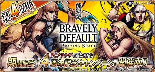 画像ギャラリー No.001のサムネイル画像 / 「ブレイブリーデフォルト PB」,4周年キャンペーンを開催。サンタ衣装のキャラクターが登場