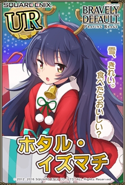 画像ギャラリー No.005のサムネイル画像 / 「ブレイブリーデフォルト PB」,4周年キャンペーンを開催。サンタ衣装のキャラクターが登場