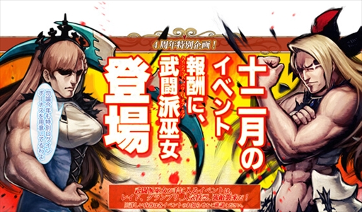 画像ギャラリー No.007のサムネイル画像 / 「ブレイブリーデフォルト PB」,4周年キャンペーンを開催。サンタ衣装のキャラクターが登場