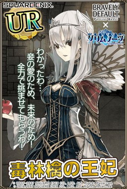 画像ギャラリー No.004のサムネイル画像 / 「ブレイブリーデフォルト PB」に「グリムノーツ」のキャラクターが参戦