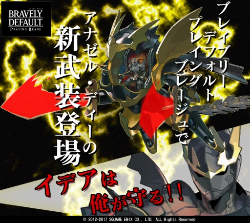 画像ギャラリー No.003のサムネイル画像 / 「ブレイブリーデフォルト PB」,暗黒騎士の新武装「百鬼夜行」のビジュアルを公開