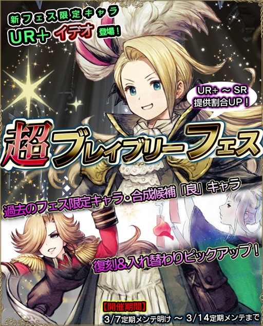 画像ギャラリー No.001のサムネイル画像 / 「ブレイブリーデフォルト PB」,新たなフェス限定キャラ“イデオ”が登場