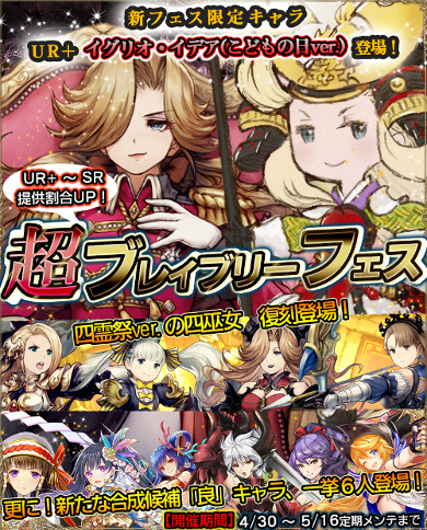 画像ギャラリー No.005のサムネイル画像 / 「ブレイブリーデフォルト プレイングブレージュ」で,超BRAVERY フェスティバル開催