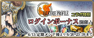 画像ギャラリー No.007のサムネイル画像 / 「BDPB」にて「ヴァルキリープロファイル」シリーズとのコラボが開催