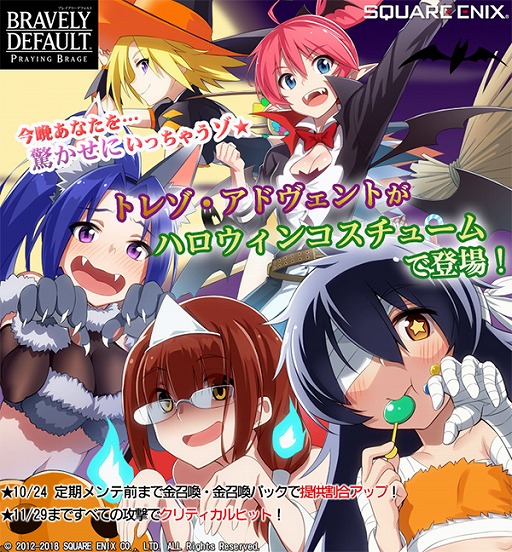 画像ギャラリー No.001のサムネイル画像 / 「ブレイブリーデフォルト プレイングブレージュ」,ハロウィン衣装のトレゾ・アドヴェントが登場