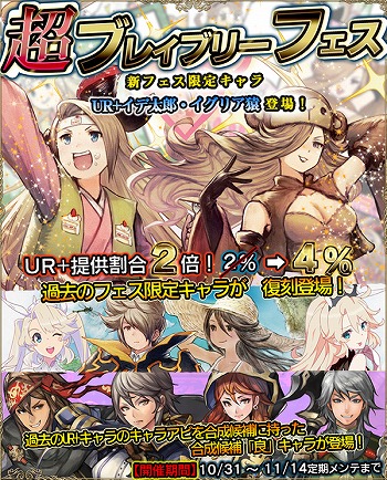 画像ギャラリー No.001のサムネイル画像 / 「ブレイブリーデフォルト PB」,超 BRAVELY フェスティバルを開催。「イデ太郎」「イグリア猿」が新登場