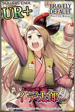 画像ギャラリー No.002のサムネイル画像 / 「ブレイブリーデフォルト PB」,超 BRAVELY フェスティバルを開催。「イデ太郎」「イグリア猿」が新登場