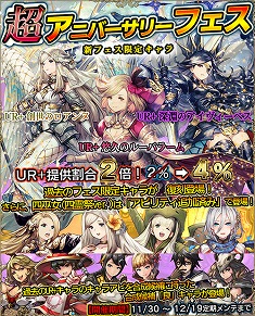 画像ギャラリー No.002のサムネイル画像 / 「ブレイブリーデフォルトPB」,6周年記念キャンペーンが開催