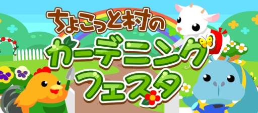 ちょこっとファーム 限定動物 ねこライオン などが手に入るイベントを開催