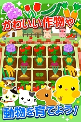 画像ギャラリー No.002のサムネイル画像 / 農園系ソーシャルゲーム「ちょこっとファーム」のiOSアプリ版が配信