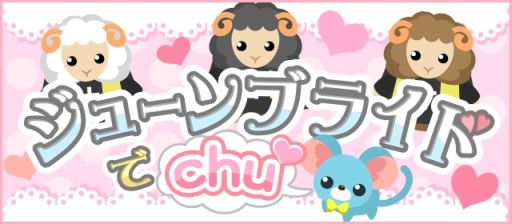 画像ギャラリー No.001のサムネイル画像 / 「ちょこっとファーム」かわいい動物が登場するジューンブライドイベントを開催