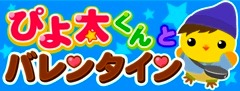 画像ギャラリー No.002のサムネイル画像 / 「ちょこっとファーム」限定動物が獲得できる「きょうは楽しいひな祭り」を開催