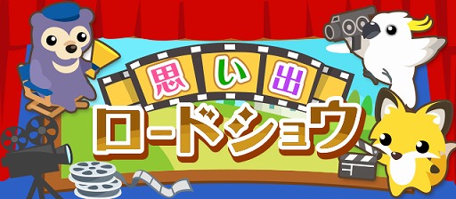 画像ギャラリー No.002のサムネイル画像 / 「ちょこっとファーム」，映画にちなんだ動物たちが登場するイベントを開催