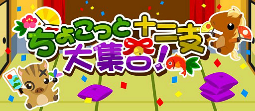 画像ギャラリー No.001のサムネイル画像 / 「ちょこっとファーム」で“ちょこっと十二支大集合!”が開催中