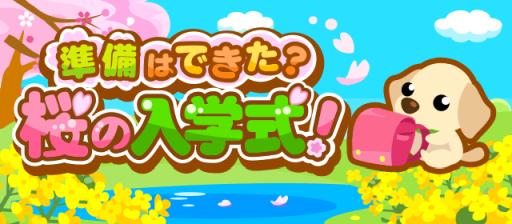 ちょこっとファーム でイベント 準備はできた 桜の入学式 が開催に