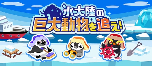 画像ギャラリー No.001のサムネイル画像 / 「ちょこっとファーム」,新イベント「氷大陸の巨大動物を追え!」が開催