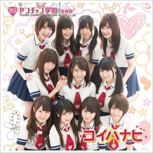 画像ギャラリー No.001のサムネイル画像 / 「バンブラP」,アイドル「ヤンチャン学園音楽部」とのコラボレーションが決定