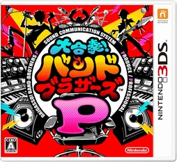 画像(001)3DS「大合奏！バンドブラザーズＰ」のネットワークサービスが2020年5月1日0：00をもって終了へ