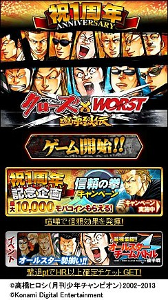 画像ギャラリー No.002のサムネイル画像 / 「クローズ×WORST〜喧嘩烈伝〜」,新機能「勢力」が追加。URカードを配布