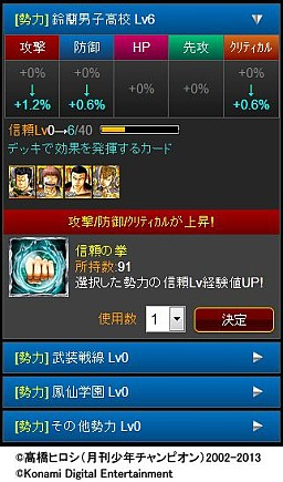 画像ギャラリー No.003のサムネイル画像 / 「クローズ×WORST〜喧嘩烈伝〜」,新機能「勢力」が追加。URカードを配布
