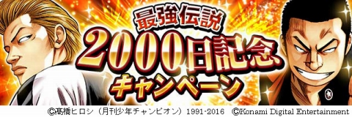 画像ギャラリー No.005のサムネイル画像 / 「クローズ×WORST」シリーズ,「喧嘩烈伝」と「激闘烈伝」で4周年記念キャンペーン開始