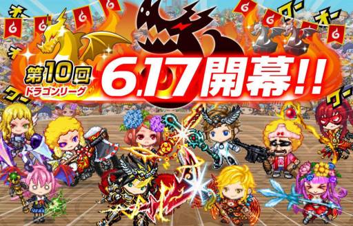 画像ギャラリー No.001のサムネイル画像 / 「ドラゴンリーグX」のバトルイベント「第10回 ドラゴンリーグ」が本日開幕