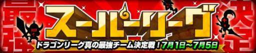 画像ギャラリー No.017のサムネイル画像 / 「ドラゴンリーグX」のバトルイベント「第10回 ドラゴンリーグ」が本日開幕