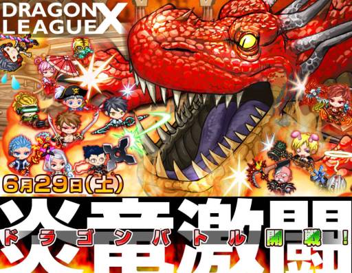 画像ギャラリー No.001のサムネイル画像 / 「ドラゴンリーグX」第10回リーグ戦のイベント「ドラゴンバトル」を明日開催