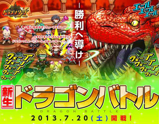 画像ギャラリー No.001のサムネイル画像 / 「ドラゴンリーグX」，メインイベント「ドラゴンバトル」が7月20日に開戦