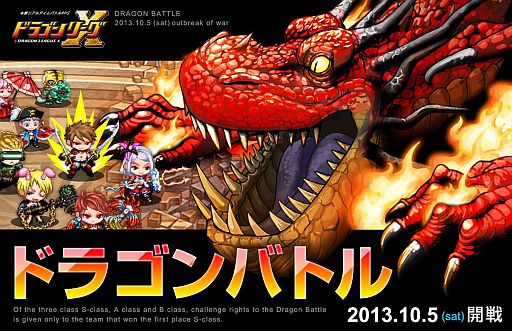 画像ギャラリー No.001のサムネイル画像 / 「ドラゴンリーグX」S級1位チームが出場する「ドラゴンバトル」が10月5日開催
