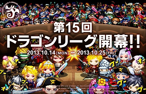 画像ギャラリー No.003のサムネイル画像 / 「ドラゴンリーグX」最強チームを目指す「第15回 ドラゴンリーグ」が開催決定