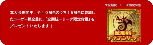 画像ギャラリー No.005のサムネイル画像 / 「ドラゴンリーグＸ」，全チームが入り乱れる「全期統一リーグ」がスタート